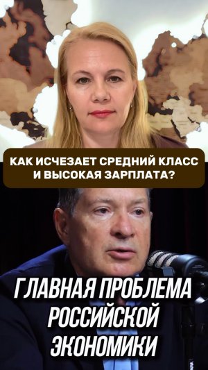 Как исчезает средний класс и высокая зарплата? Татьяна Дельвер про финансы и инвестиции