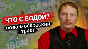 Скважина на воду 💦 Ново-Московский тракт. Глубины, дебит и проблемы района