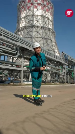 Энергоблок будущего построили в Казани: станция превращает побочные продукты производства в Энергию!