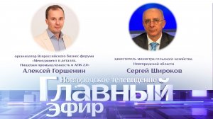 Сергей Широков и Алексей Горшенин в «Главном эфире»
