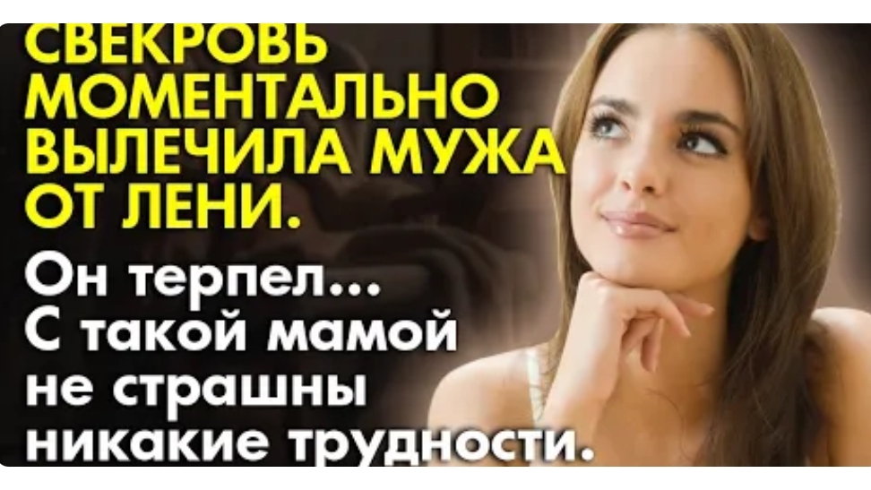 История из жизни. Свекровь не побоялась и изменила мужа! Жизненная история