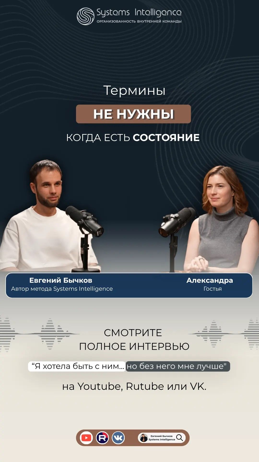 «Термины не нужны, когда есть состояние»