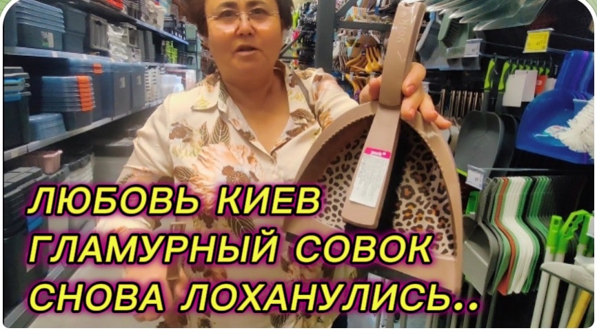 САМВЕЛ АДАМЯН, ЛЮБОВЬ КИЕВ, ГЛАМУРНЫЙ СОВОК, ОПЯТЬ ЛОХАНУЛИСЬ..