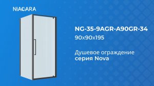 Душевое ограждение Niagara Nova NG-35-9AGR-A90GR-34