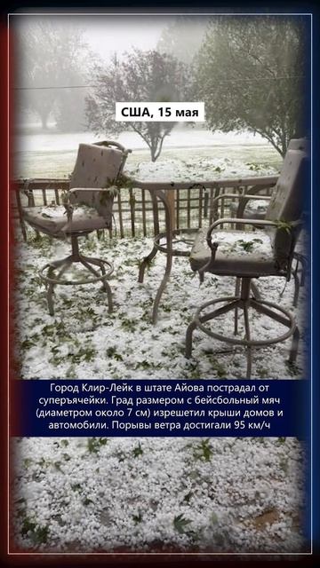 17.05.2026 Что произошло в мире