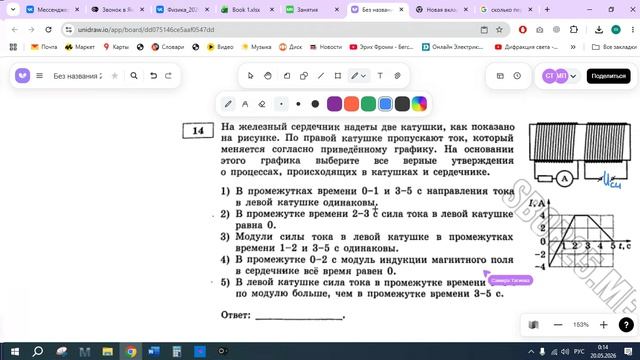 Встреча в Телемосте 19.05.26 23-41-18 — запись (Самира физика)