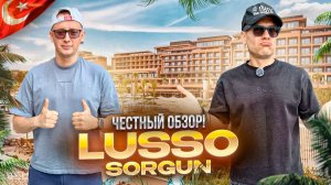 ТУРЦИЯ. Обзор отеля LUSSO SORGUN. Современный отель с интересным дизайном. Добавляем в избранное?