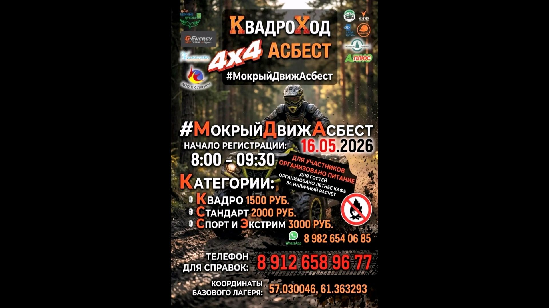 Квадроход Мокрый Движ Асбест 16 05 2026 квадроциклы ATV нивы УАЗ