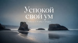 ✧ Красивая расслабляющая фоновая музыка для учебы, работы, чтения, йоги и медитаций