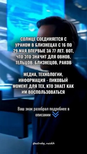 Солнце соединяется с Ураном в Близнецах. Вот, что это значит для Овнов, Тельцов, Близнецов, Раков