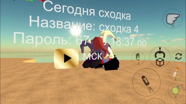Сходка 4