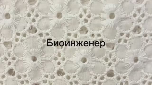 Биоинженер смотреть онлайн