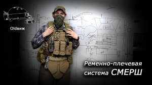 Коротко: про Смерш.