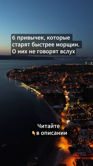6 привычек, которые старят...