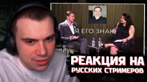 ГЛЕБ СМОТРИТ: Реакция иностранцев на русских стримеров | SASAVOT