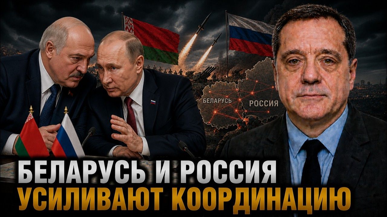 Беларусь и Россия усиливают координацию