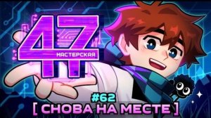 Lp. Мастерская [47] • #62 СИМУЛЯЦИЯ: ПРОДОЛЖЕНИЕ [Старые Проблемы]
В этой серии мы вспомним все этап