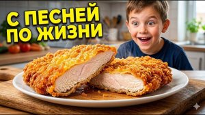 Любимая еда всех детей! ОЧЕНЬ вкусная курица, после которой McDonald's отдыхает 🍟