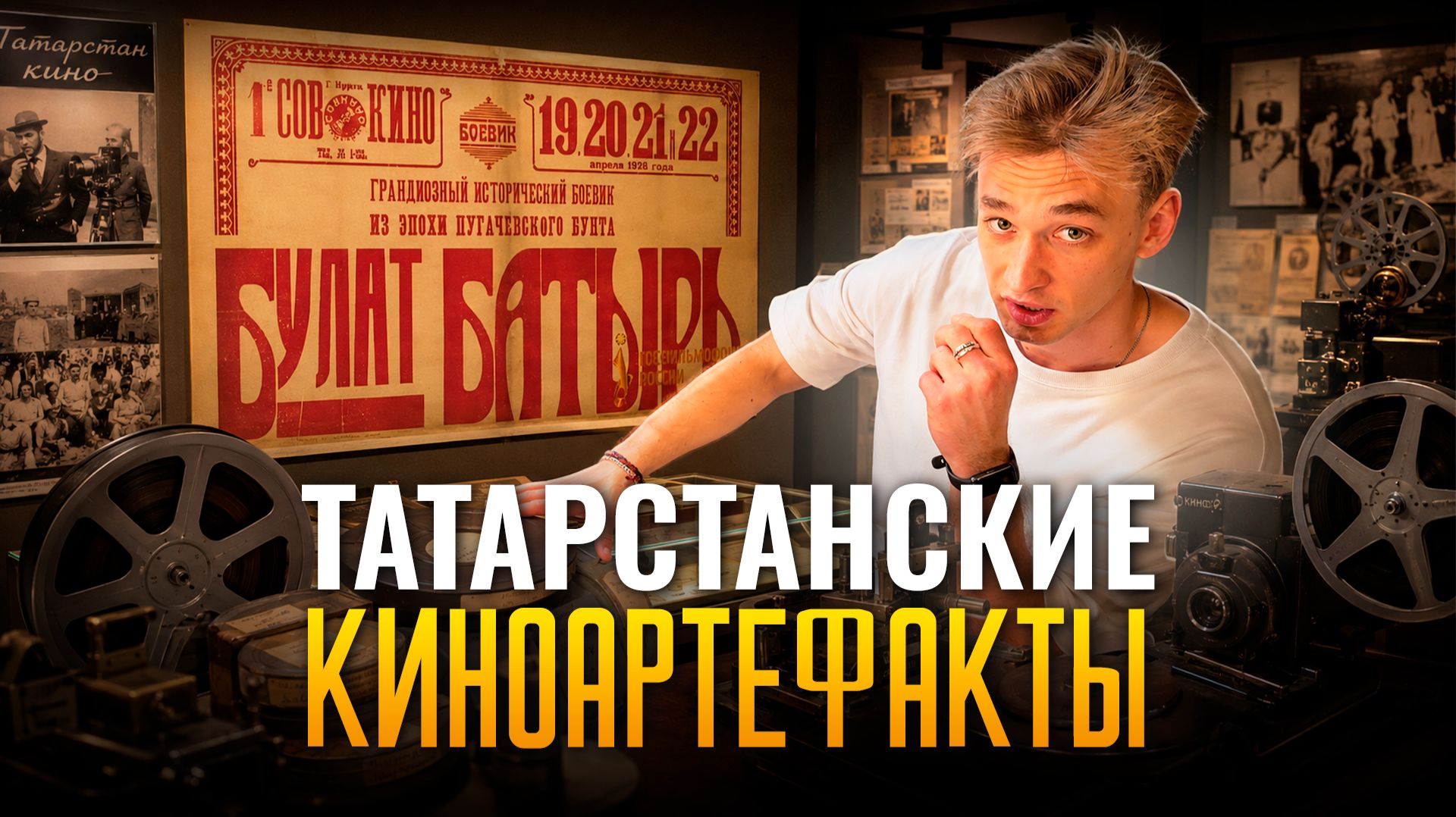 От пленки до цифрового экрана: изучаем историю татарстанского кино