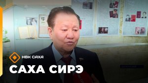 «Саха сирэ» информационнай биэрии. Ыам ыйын 19 күнэ 18.00
