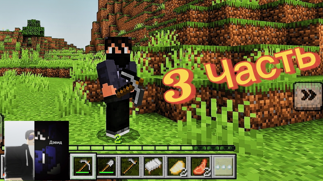 #19-05-2026. #Игры. #ВЫЖИВАНИЕ. в #Minecraft. (#3 часть.)