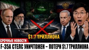 С-700 России уничтожает F-35 — стелс-программа США за $1,7 трлн раскрыта