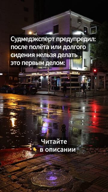 Судмедэксперт предупредил...