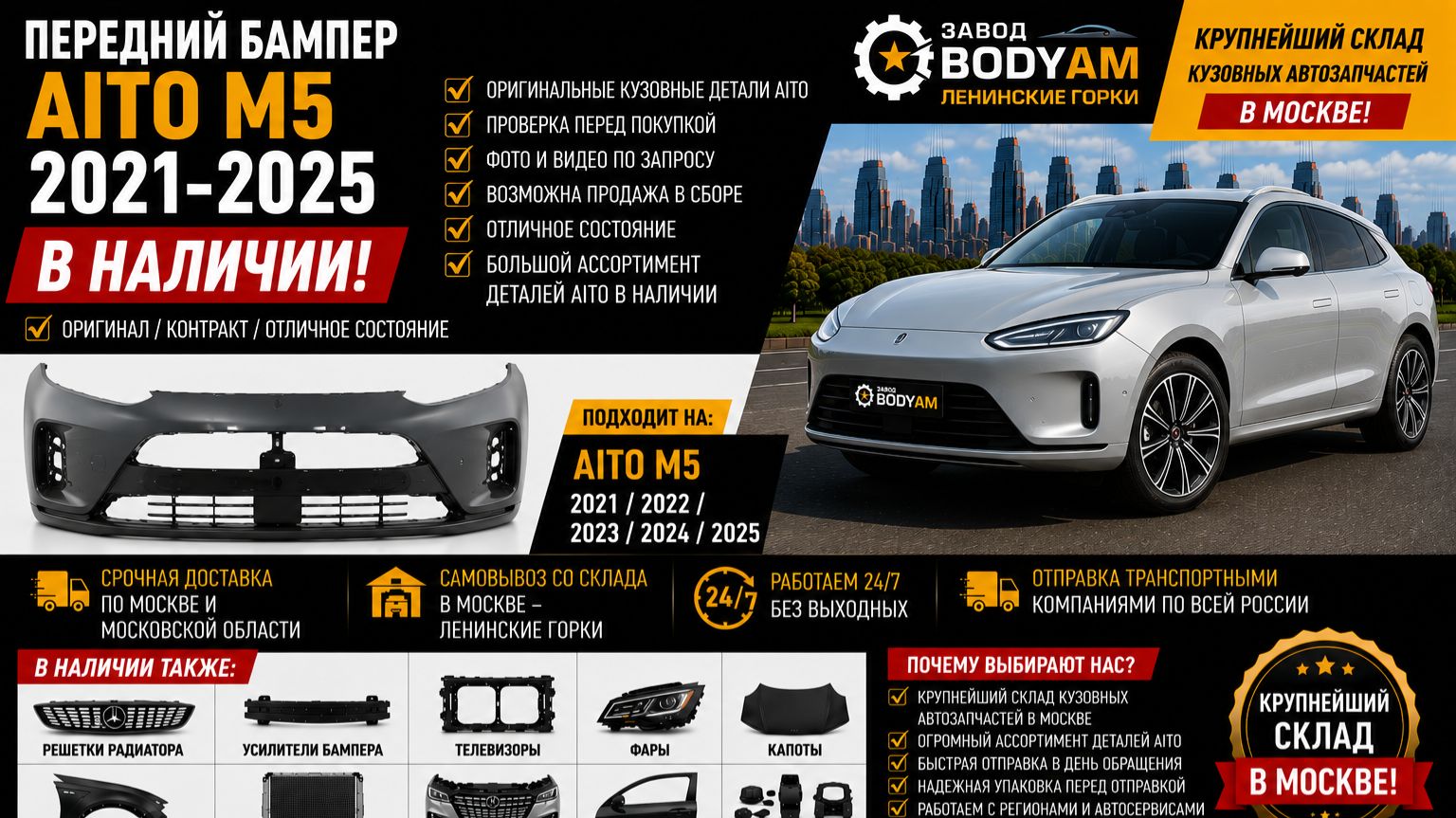 Бампер передний Aito M5 2021-2025 Крыло капот дверь усилитель крышка