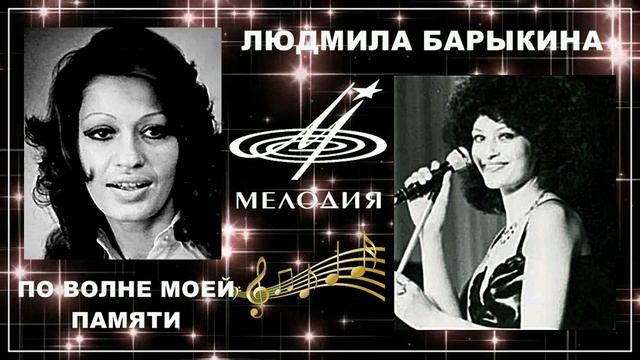 Людмила Барыкина - Смятение (1976)