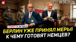 Немцев готовят к войне | Штрафы за радио в Польше | Подвиг летчиков-героев Беларуси | Новости 19.05