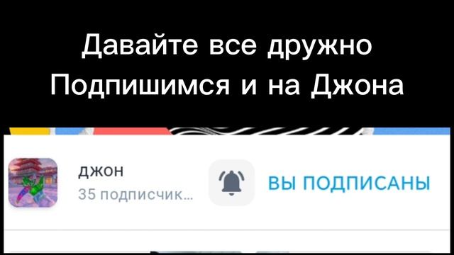 Давайте все дружно Подпишимся и на Джона смотреть онлайн