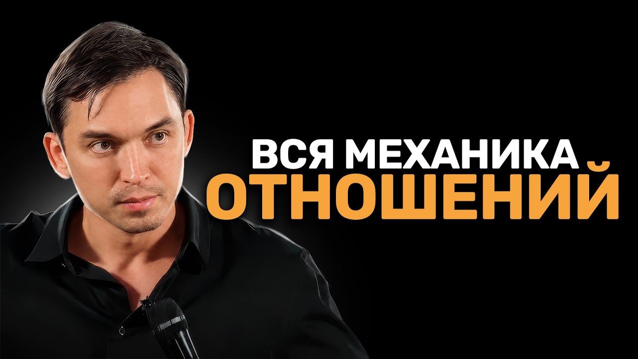 Как построить здоровые отношения | Полная инструкция за 17 минут смотреть онлайн