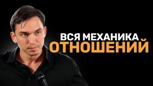 Как построить здоровые отношения | Полная инструкция за 17 минут