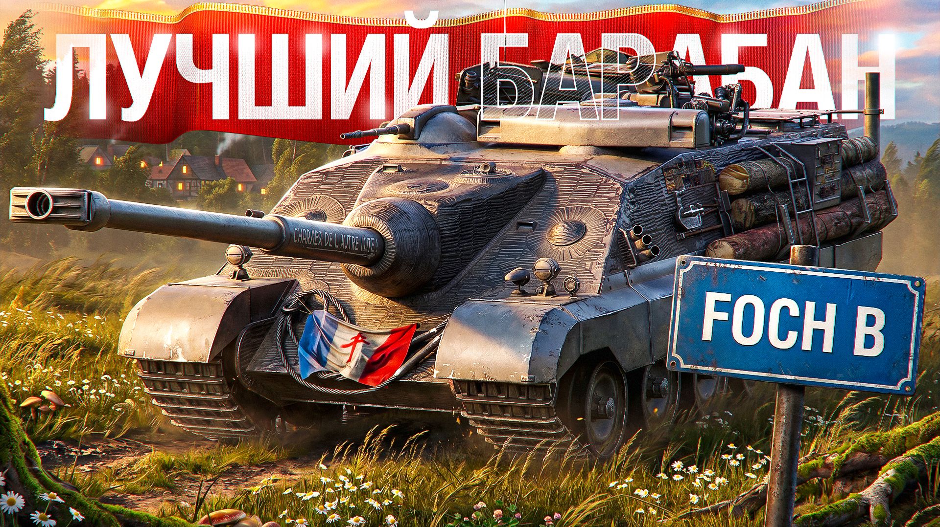 Шотник — Это Самый Лучший Барабан!