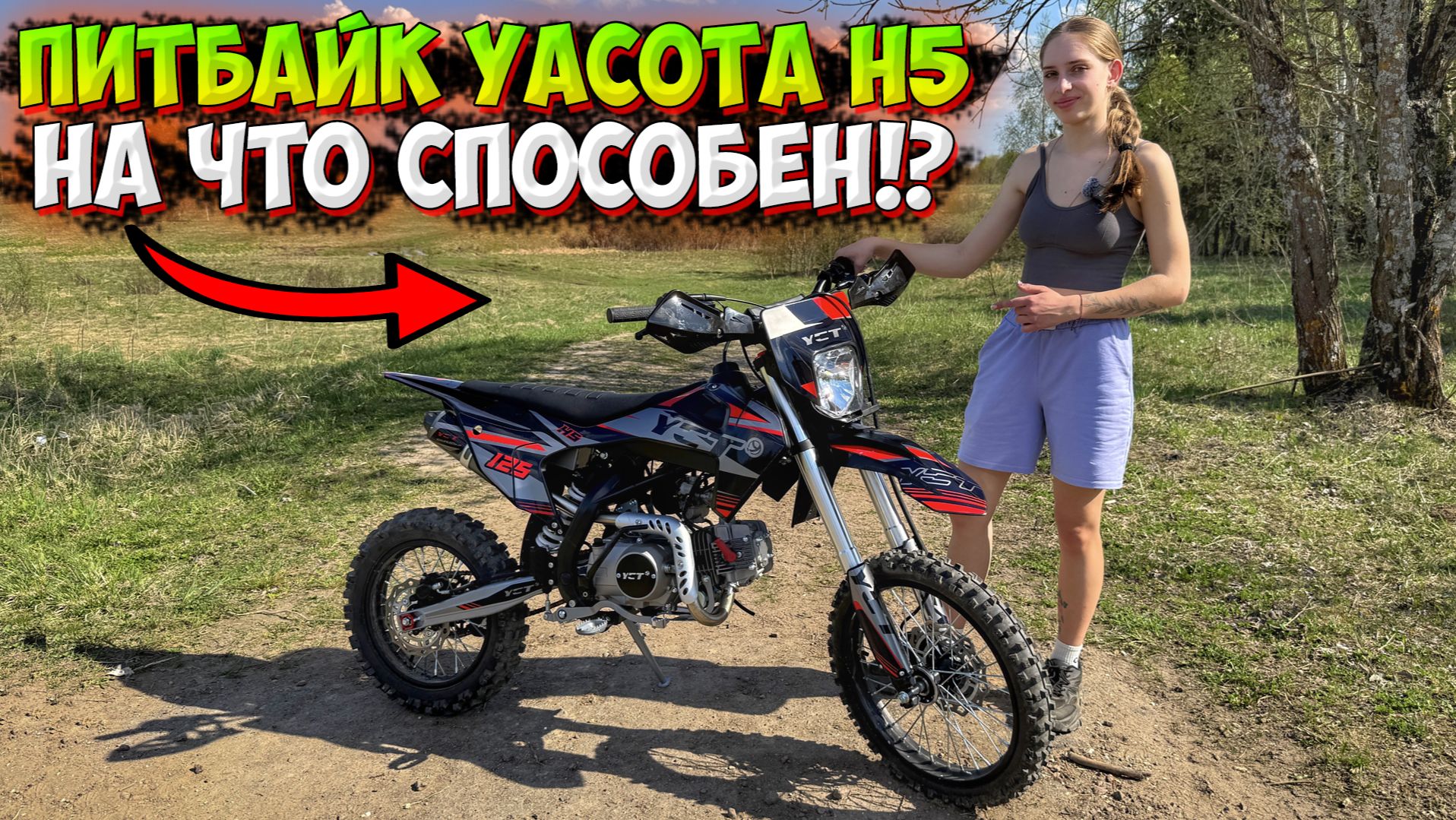 НА ЧТО ОН СПОСОБЕН!? ПИТБАЙК YACOTA H5 125!