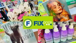 🔥🐝 В ФИКС ПРАЙС ТАКОГО ЕЩЁ НЕ ПРИВОЗИЛИ 🔥 ЛУЧШИЕ НОВИНКИ #фикспрайс #счастьеесть