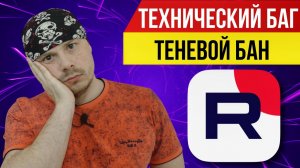 RUTUBE: технический баг или теневой бан? Санчес в шоке...