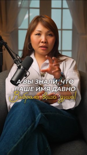 Кто на самом деле выбрал твоё имя? Ответ удивит тебя! #эзотерика