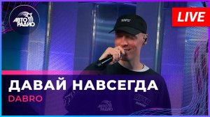 Dabro - Давай Навсегда (LIVE @ Авторадио)