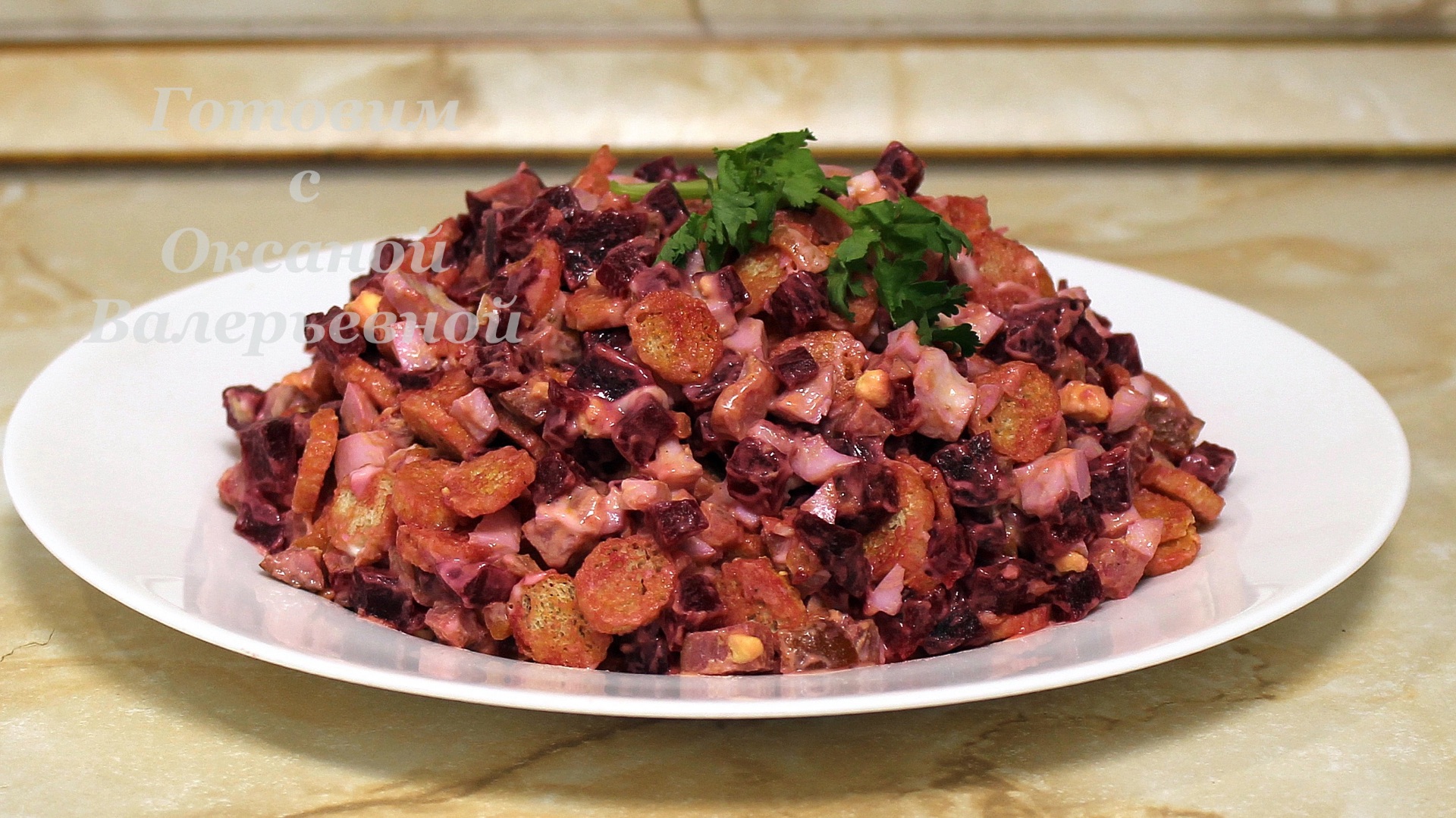 Салат из свеклы с колбасой и яйцом. Готовим с Оксаной Валерьевной.