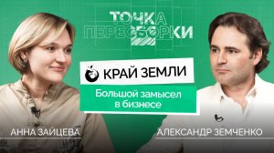 От дома детства до проекта всей жизни. История Александра Земченко // СКОЛКОВО Практикум