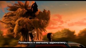 Барашек Шон: Чудовище Мосси Боттом💢✨Русский трейлер (Субтитры, 2026) Мультфильм, у�