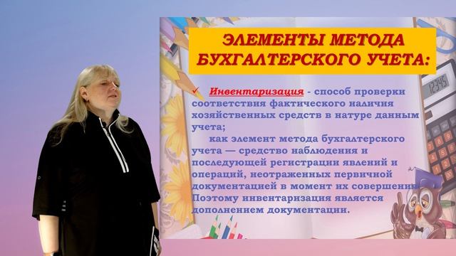 Ронжина М.А. Лекция. Предмет и метод бухгалтерского учета. Часть 2