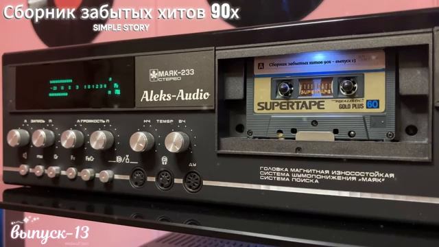 Лучшие редкие песни 90х выпуск - 13