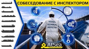 Технический Инспектор vs Судовой Механик | Что ДОЛЖЕН Знать Каждый уважающий себя Механик.