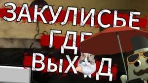 БЕКРУМС (ПОМОГИТЕ Я ПРОВАЛИЛСЯ)аааааааа