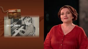 Хибла Герзмава. Вспомнить все. Выпуск от 24.01.2026