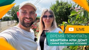 Хорошие СКИДКИ на дома и КВАРТИРЫ при покупке ЗА НАЛИЧКУ! Последние ЛОТЫ у моря в ИПОТЕКУ без ПВ!