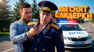 МЕНЯ СНЯЛИ С ЛИДЕРКИ ДПС на АМАЗИНГ РП