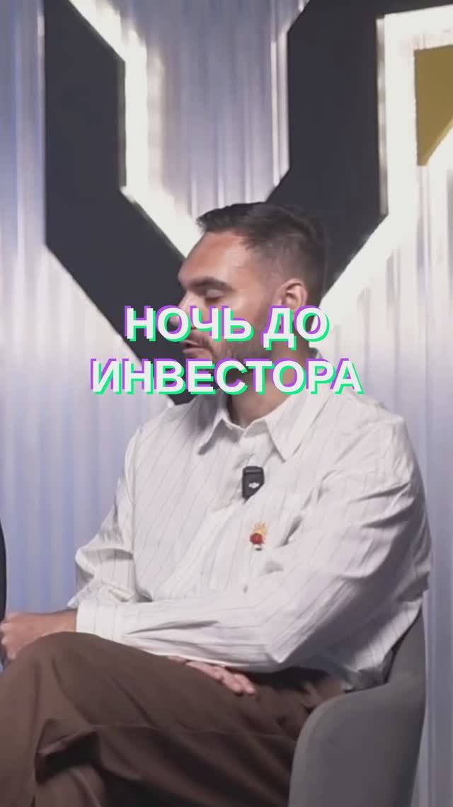 «ВСЁ НЕ ОЧЕНЬ»: как проект ПЕРЕД ИНВЕСТОРОМ переделали за ночь #стартап 🔥 смотреть онлайн